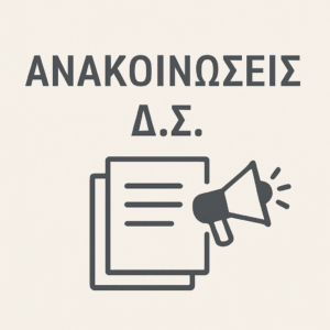 Ανακοίνωση για το κλείσιμο του γραφείου του προγράμματος "Βοήθεια στο Σπίτι" στους Αρμένους