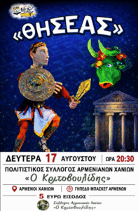 ΘΗΣΕΑΣ - Παράσταση κουκλοθέατρου